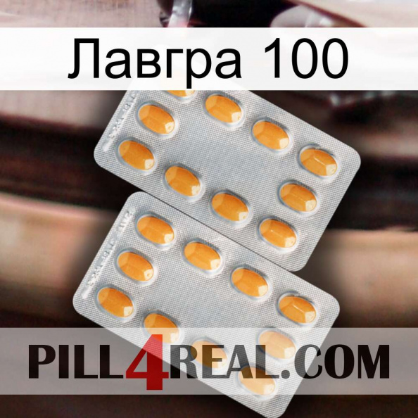 Лавгра 100 cialis4.jpg